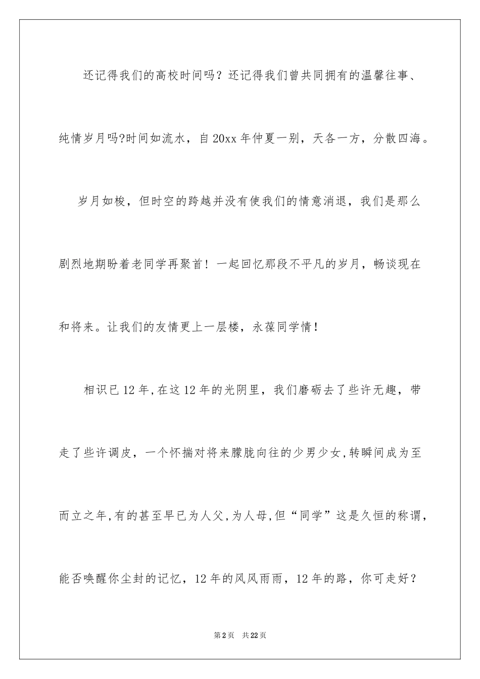 2024同学会邀请函_23_第2页