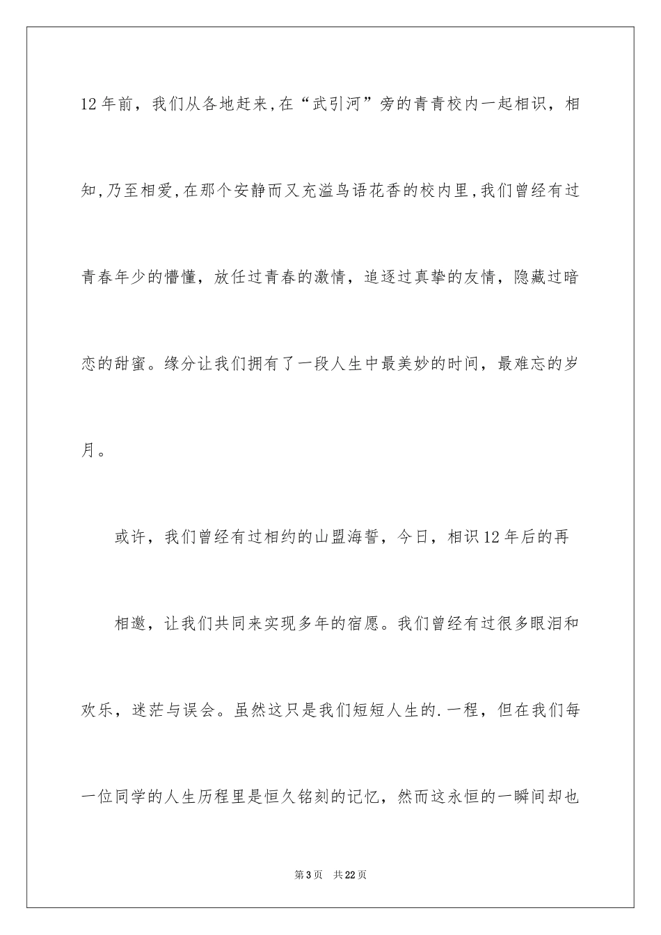 2024同学会邀请函_23_第3页