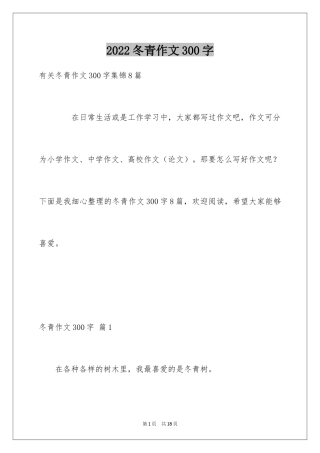 2024冬青作文300字_89