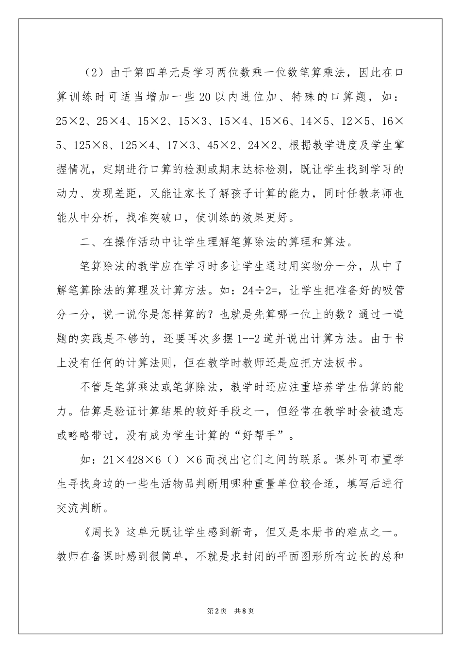 小学三年级数学教学体会心得_第2页