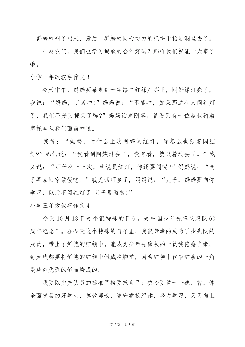 小学三年级叙事作文_第2页