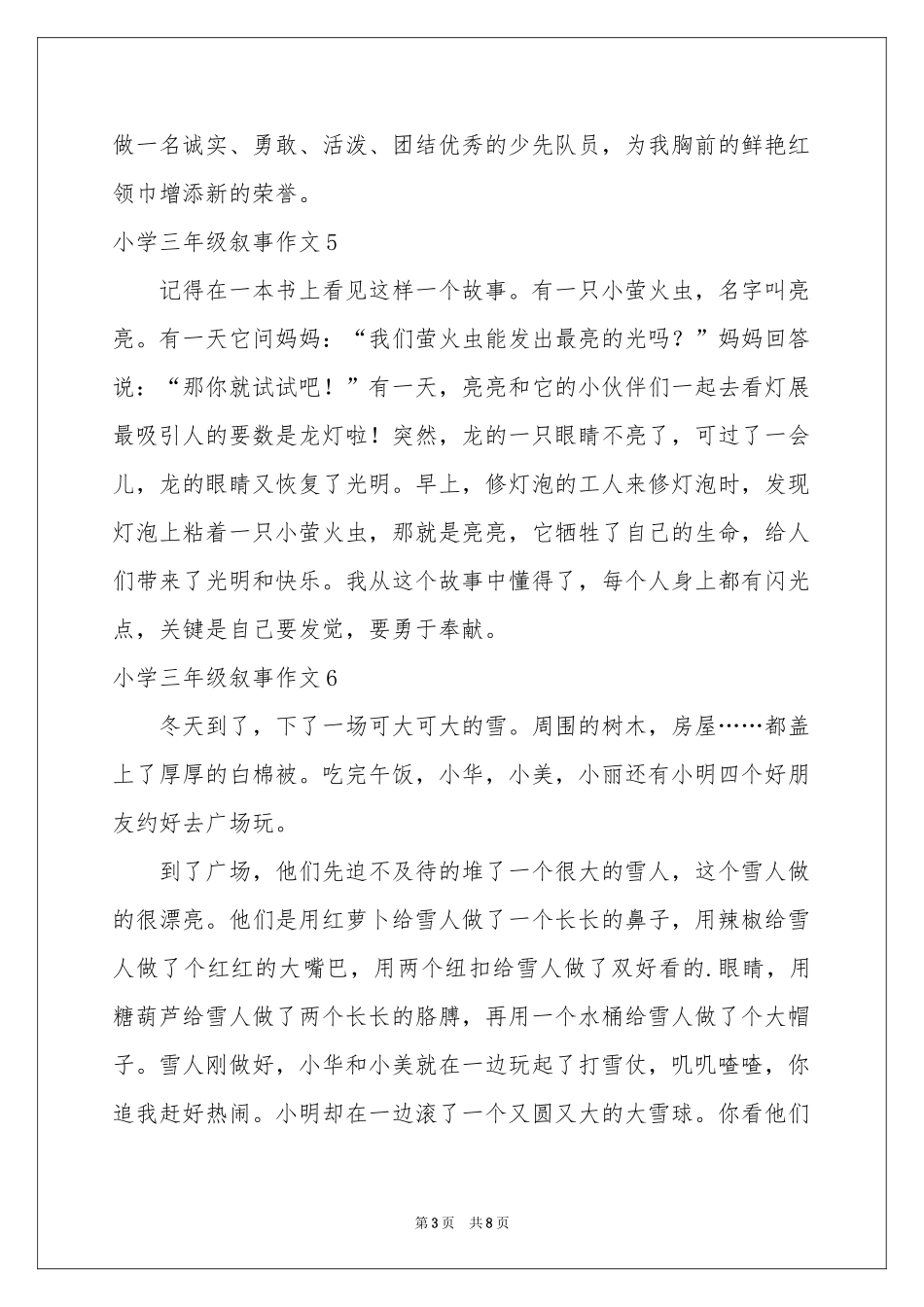 小学三年级叙事作文_第3页