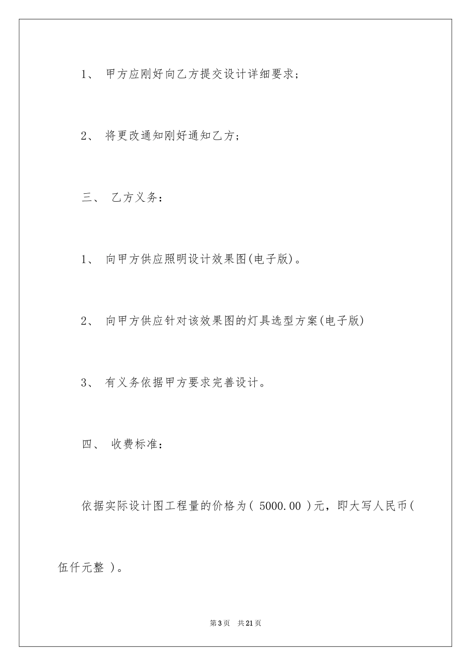 2024委托设计施工合同_1_第3页