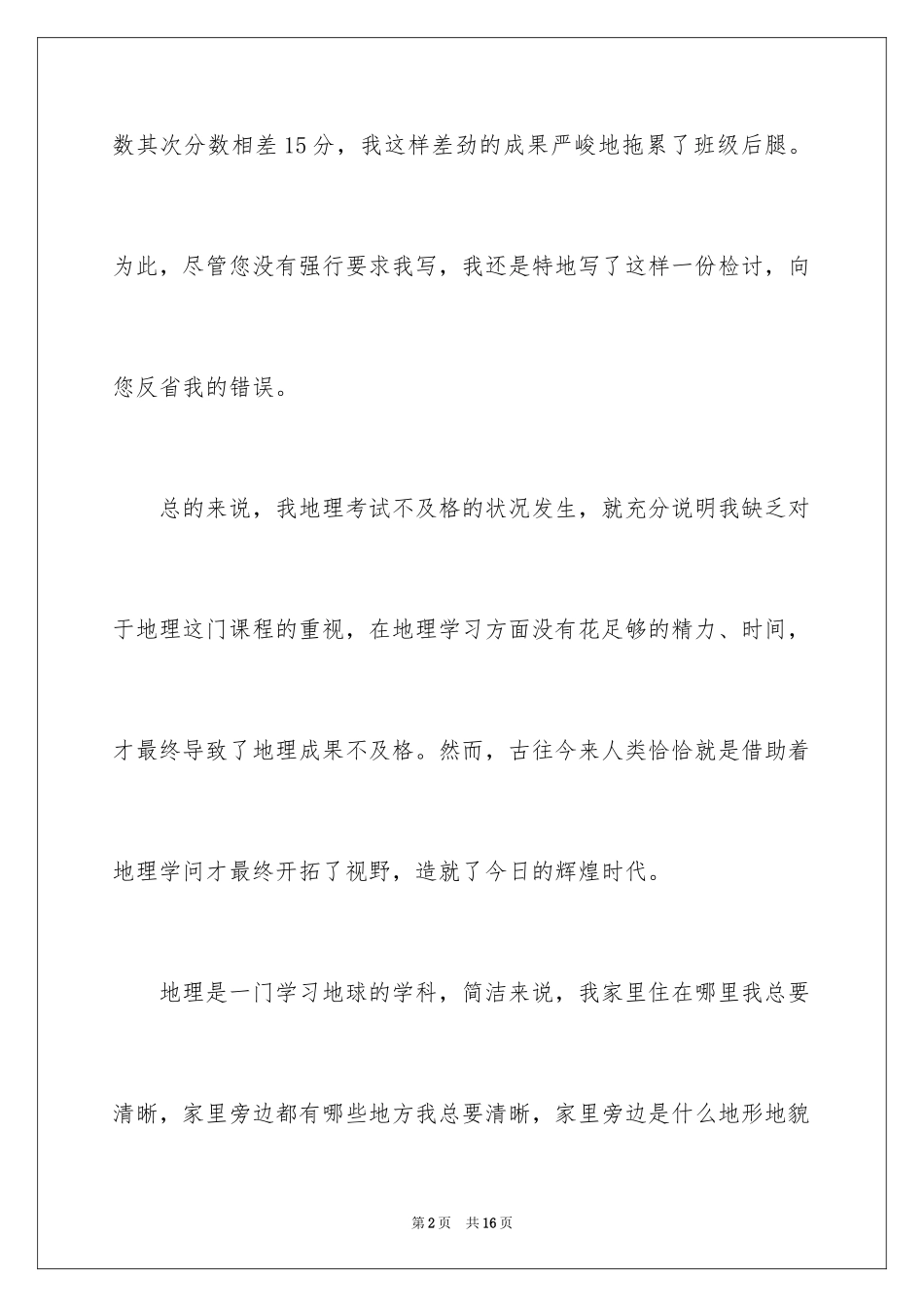 2024学生考试没考好检讨书,学生考试没考好检讨书_第2页