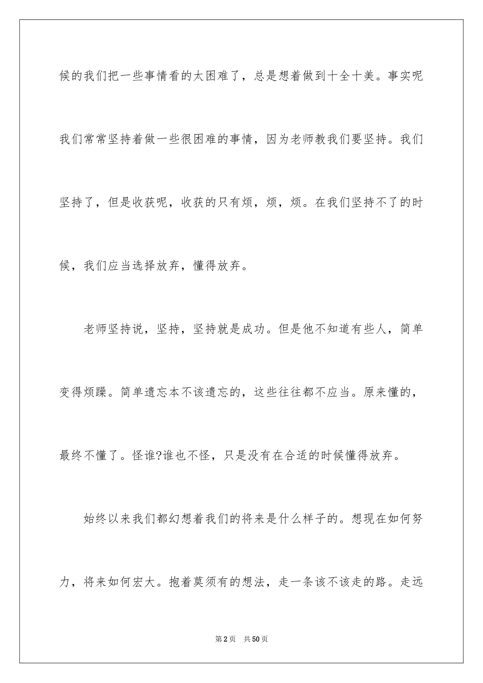 2024学会放弃演讲稿_3_第2页