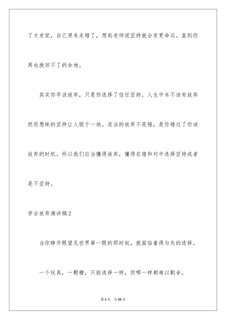 2024学会放弃演讲稿_3_第3页