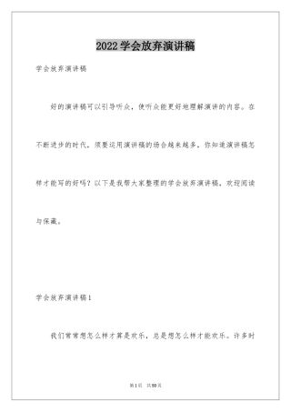 2024学会放弃演讲稿_3