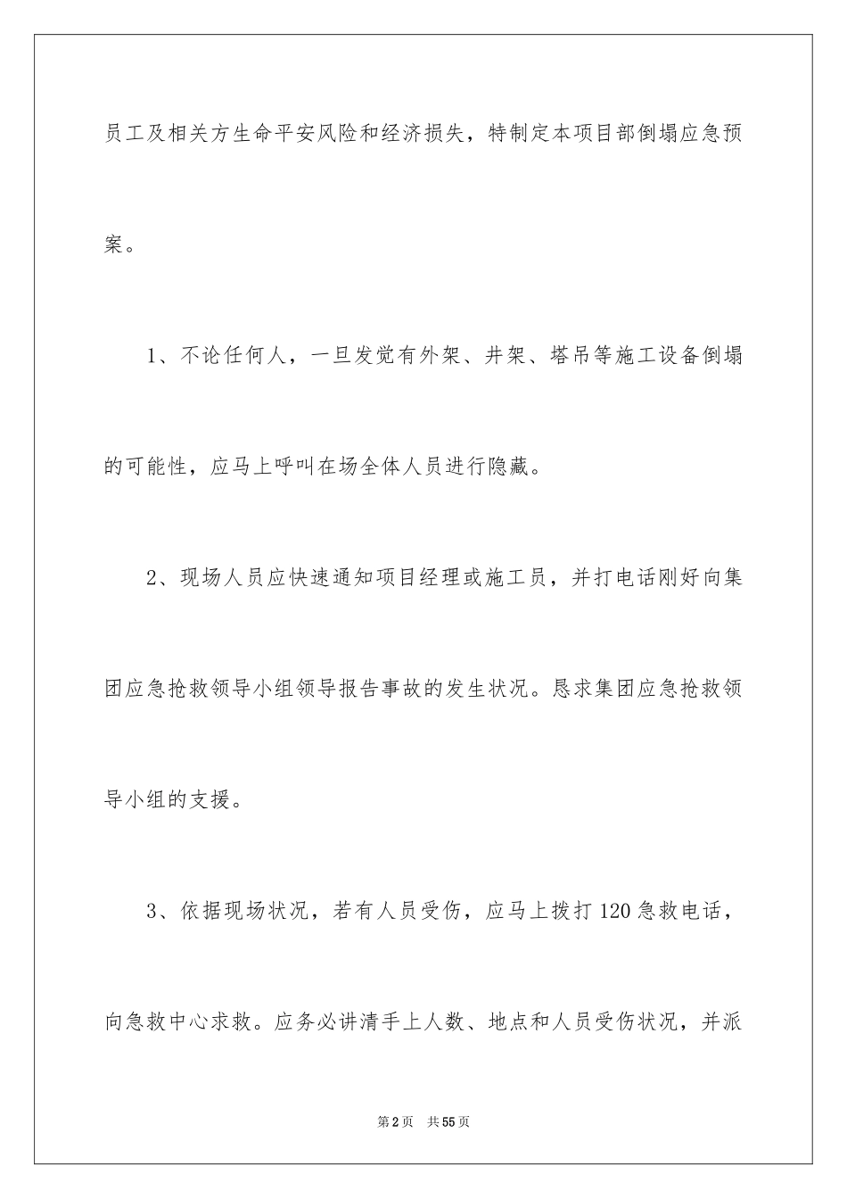 2024坍塌事故应急预案_第2页