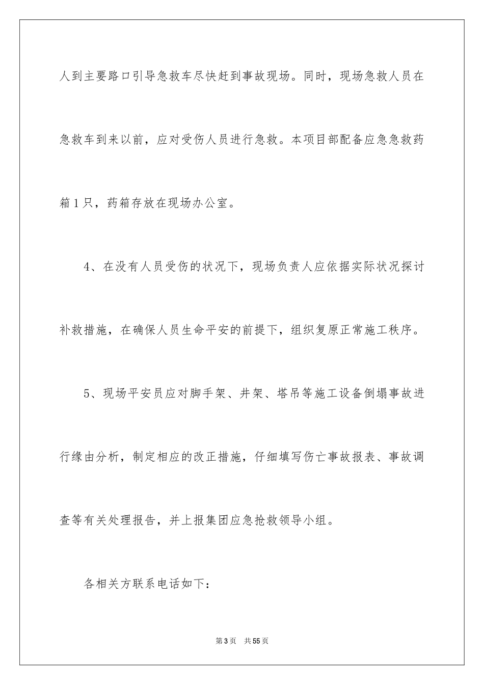 2024坍塌事故应急预案_第3页