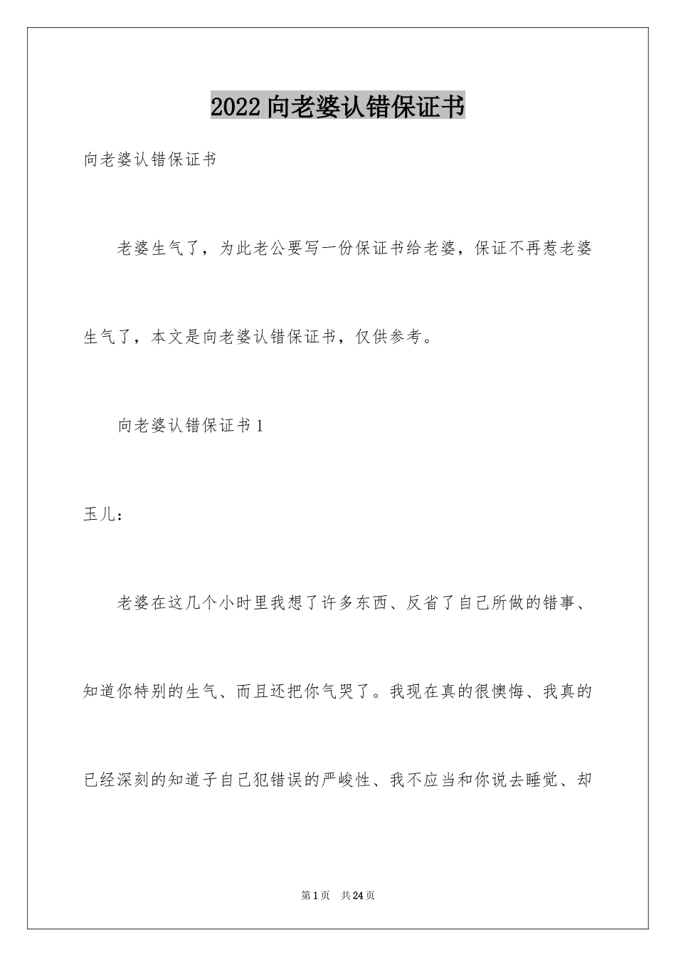 2024向老婆认错保证书_第1页