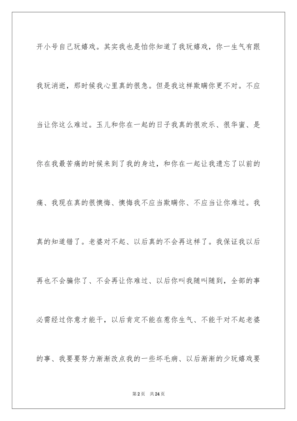 2024向老婆认错保证书_第2页