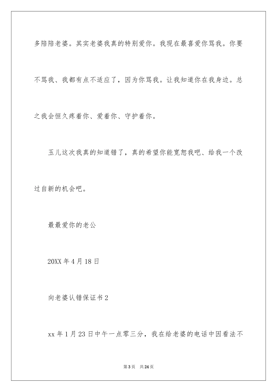2024向老婆认错保证书_第3页
