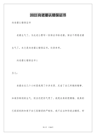 2024向老婆认错保证书