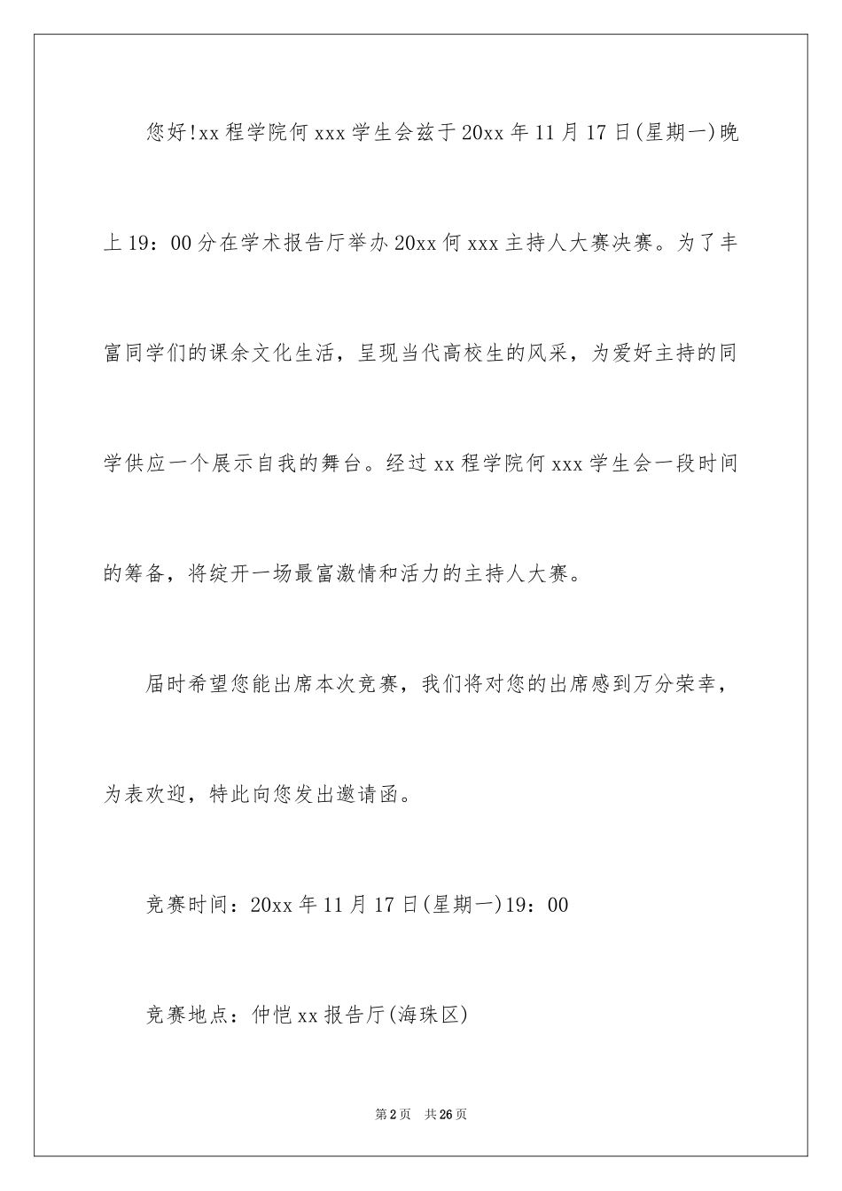 2024大赛邀请函_7_第2页