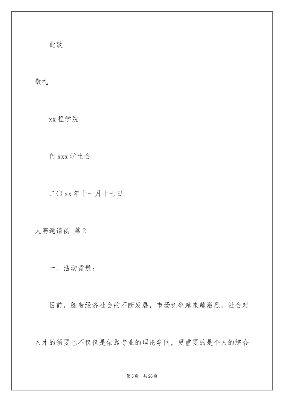 2024大赛邀请函_7_第3页