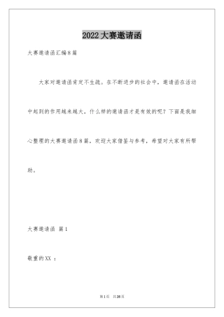 2024大赛邀请函_7