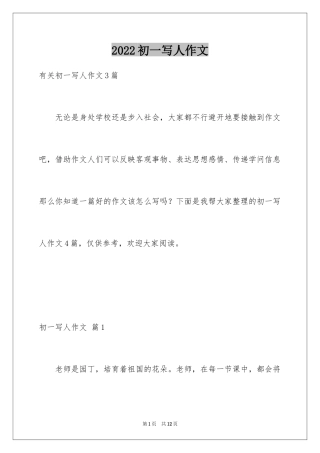 2024初一写人作文_74