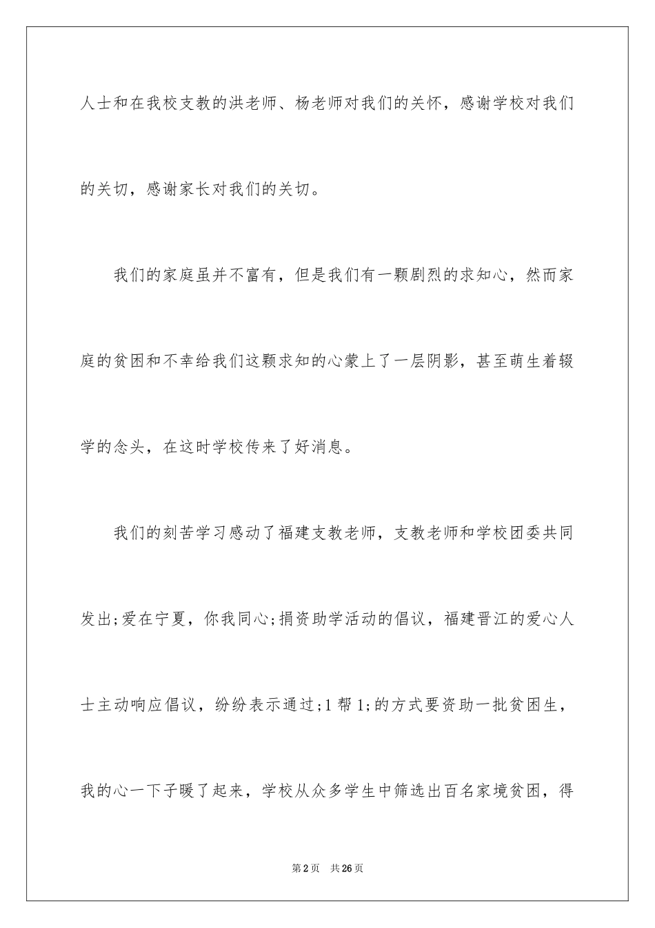 2024大学生获助学金感言_2_第2页