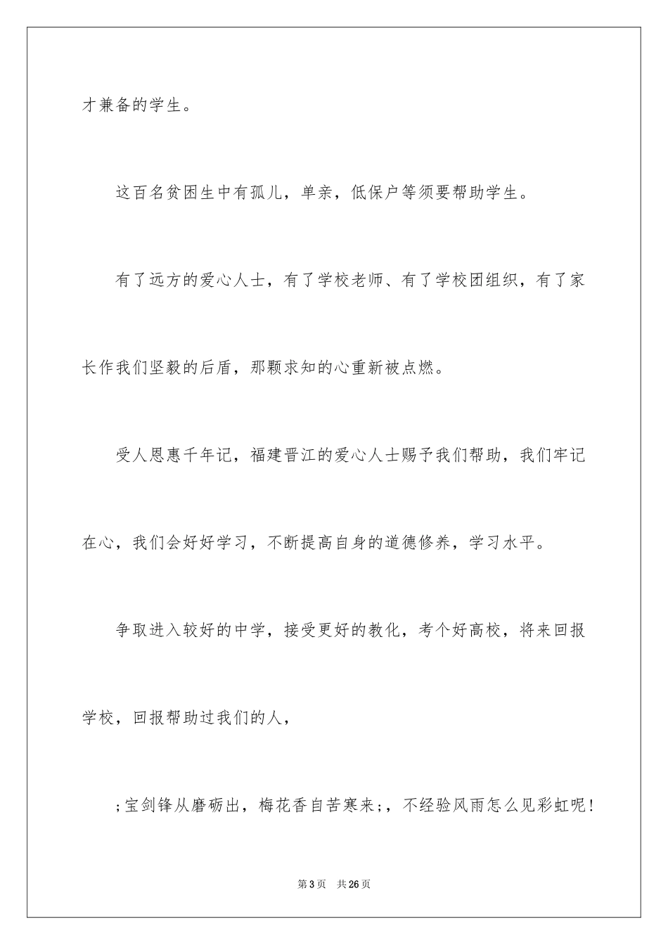 2024大学生获助学金感言_2_第3页