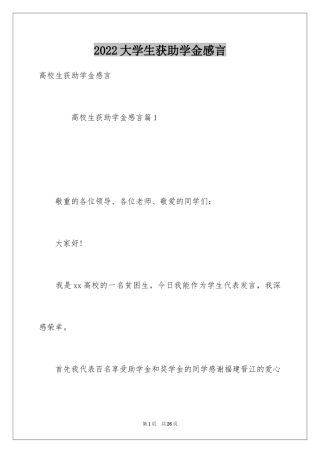 2024大学生获助学金感言_2