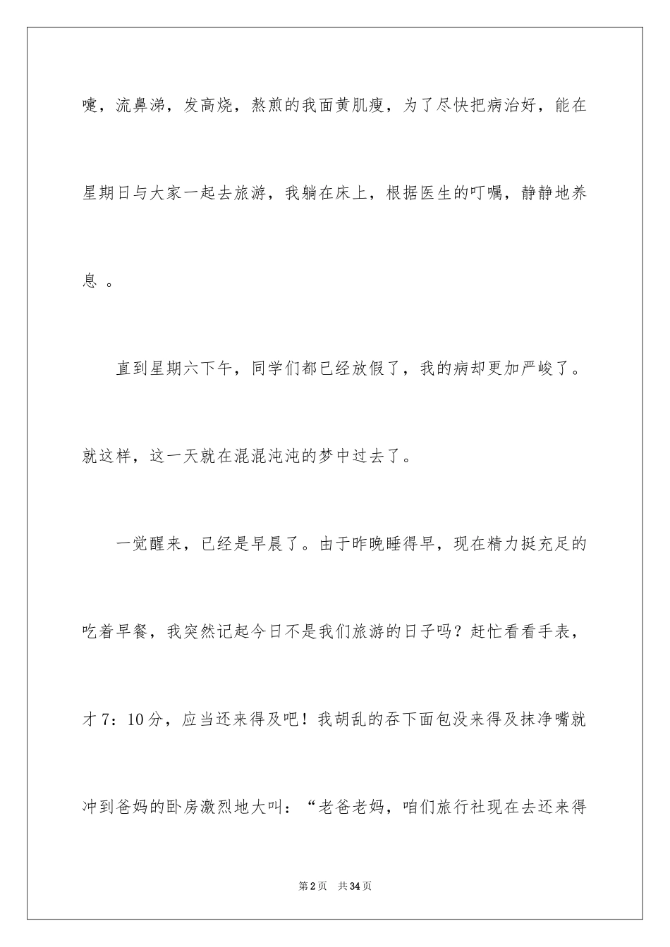 2024国庆节周记_97_第2页