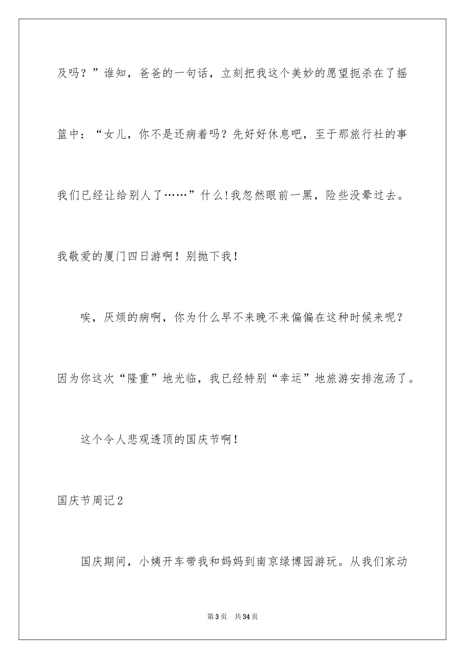 2024国庆节周记_97_第3页
