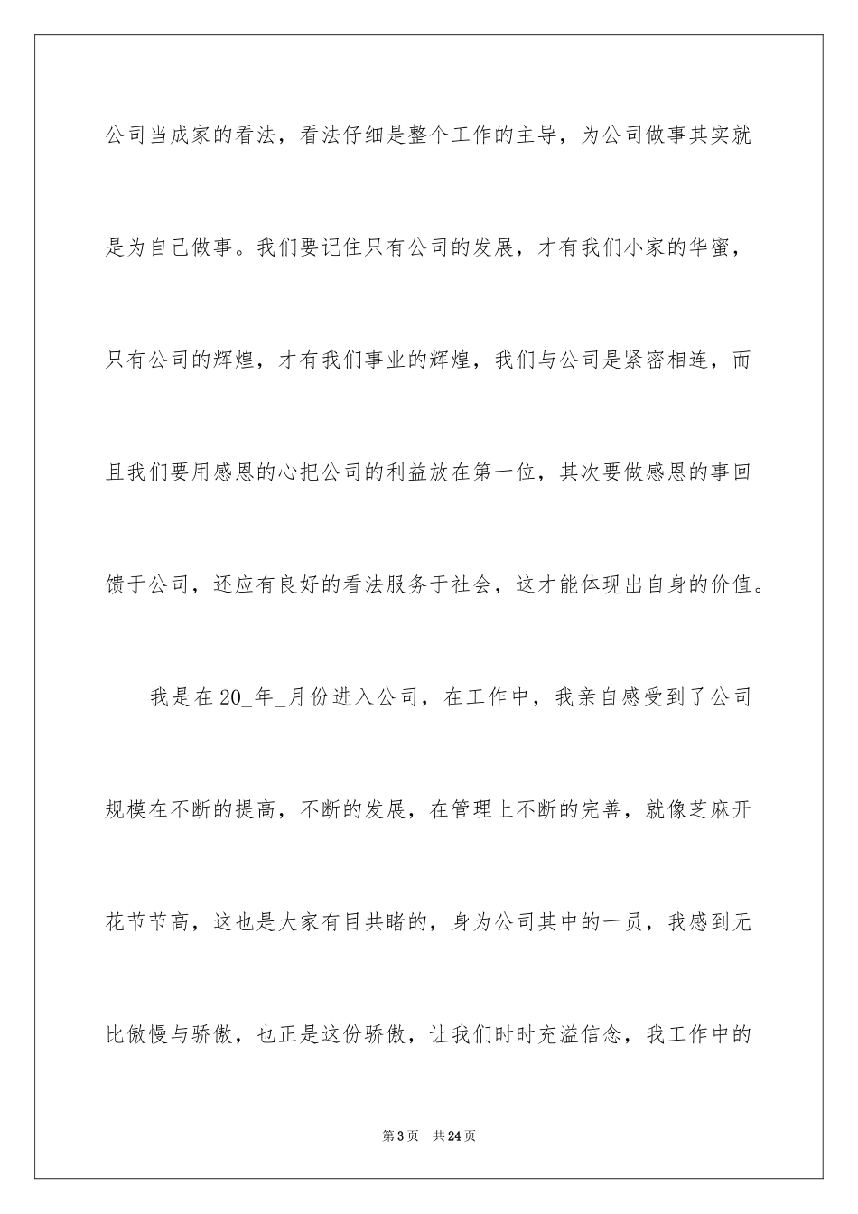 2024公司优秀员工年会演讲致辞_第3页