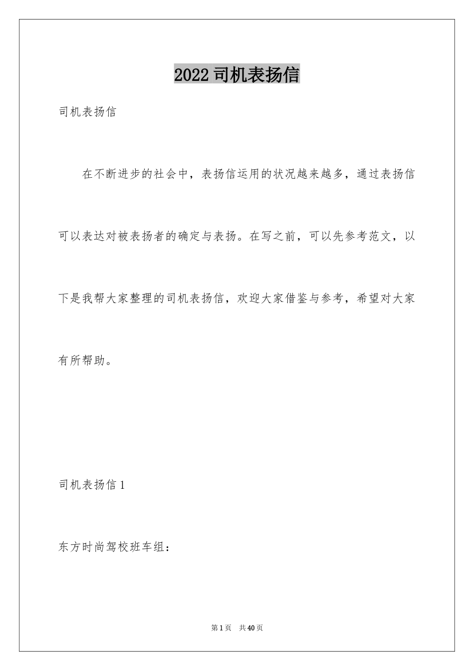 2024司机表扬信_3_第1页