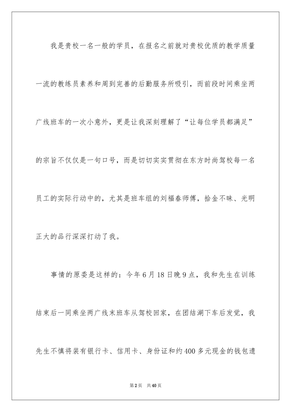 2024司机表扬信_3_第2页