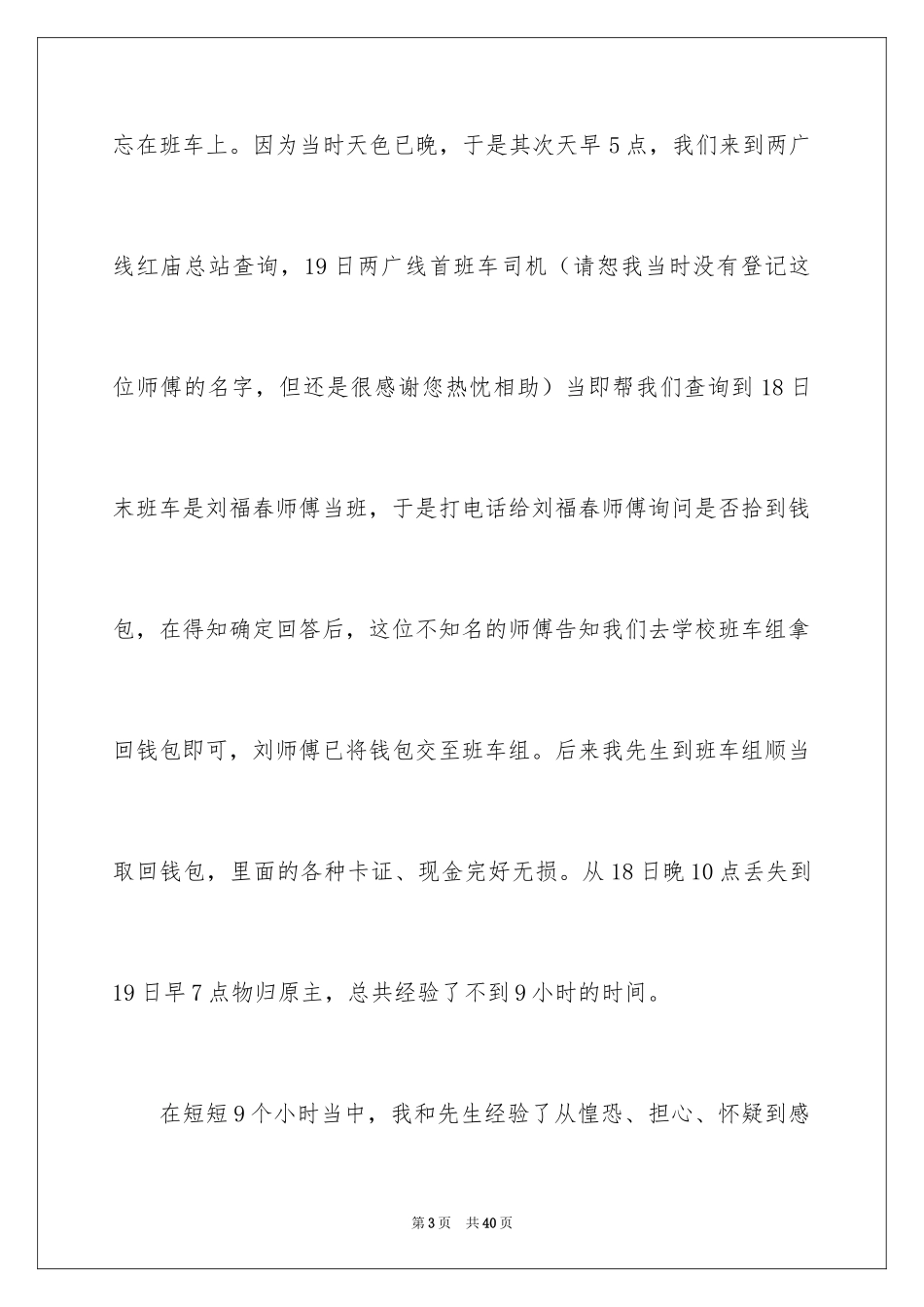 2024司机表扬信_3_第3页