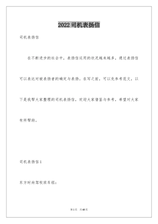 2024司机表扬信_3