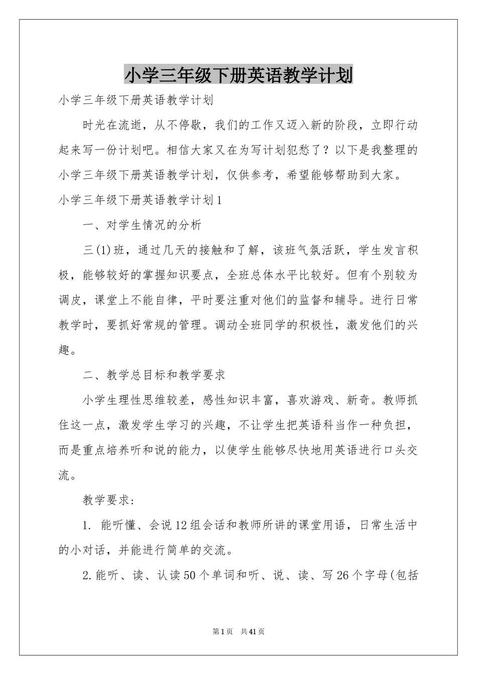 小学三年级下册英语教学参考计划_第1页