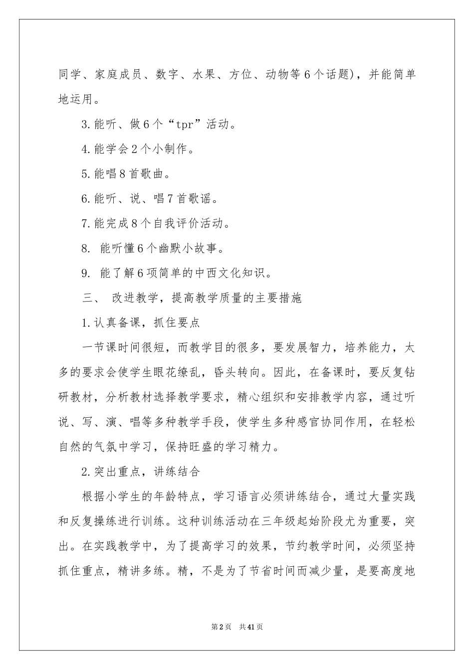 小学三年级下册英语教学参考计划_第2页