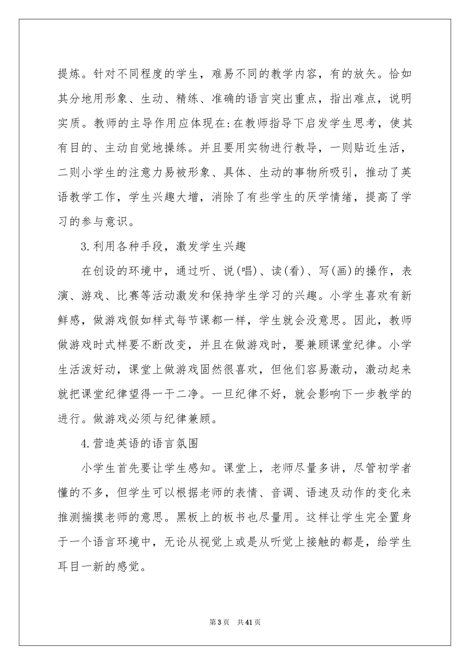 小学三年级下册英语教学参考计划_第3页