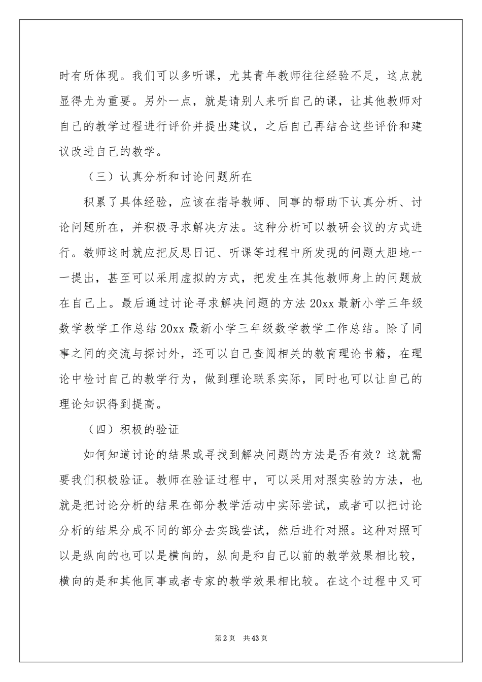 小学三年数学教学工作参考总结_第2页