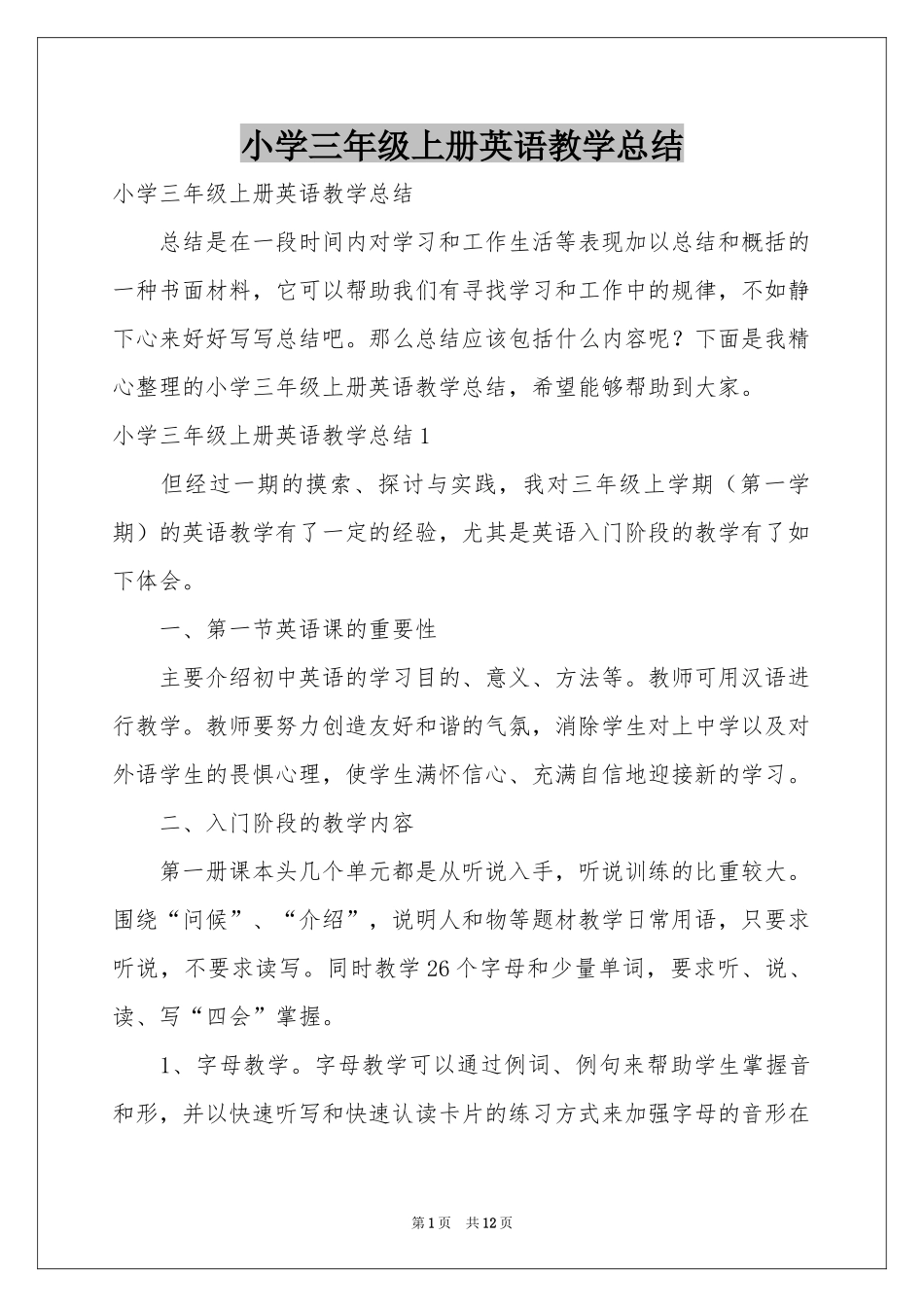 小学三年级上册英语教学参考总结_第1页