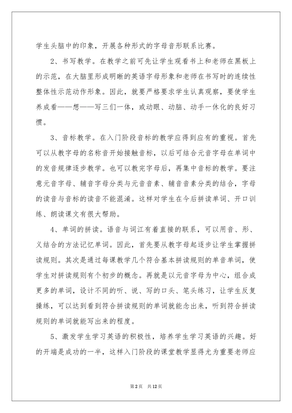 小学三年级上册英语教学参考总结_第2页