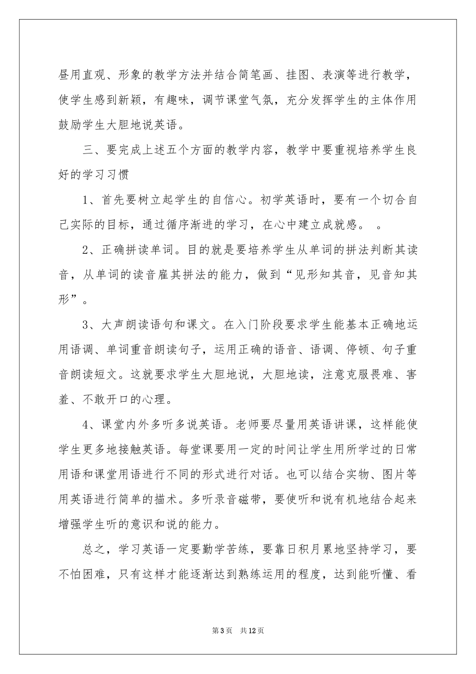 小学三年级上册英语教学参考总结_第3页