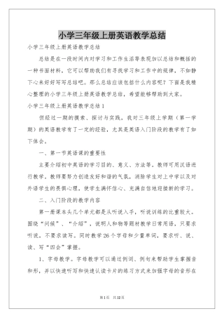 小学三年级上册英语教学参考总结