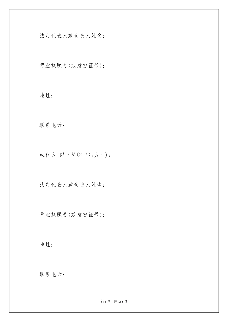 2024写字楼房屋租赁合同_11_第2页