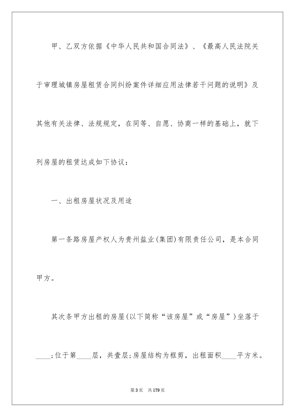 2024写字楼房屋租赁合同_11_第3页