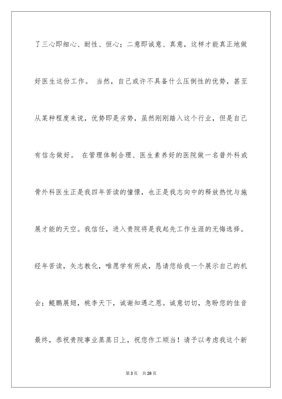 2024医学求职信_90_第3页
