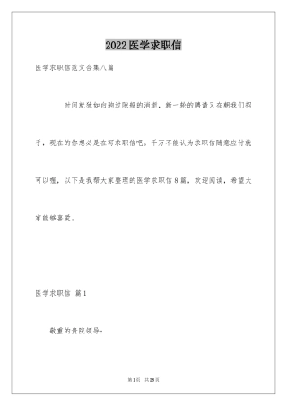 2024医学求职信_90