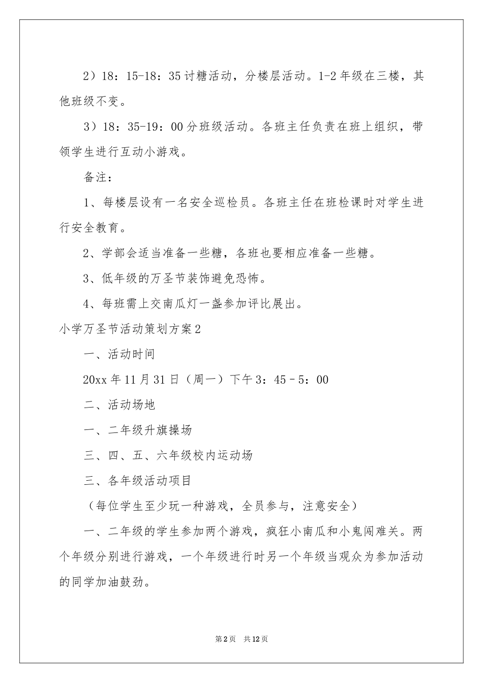 小学万圣节活动策划方案_第2页