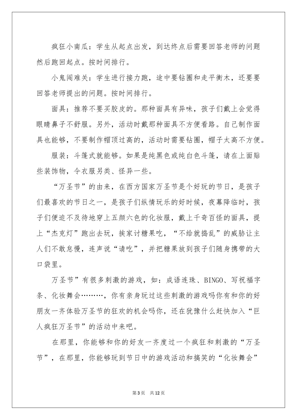 小学万圣节活动策划方案_第3页