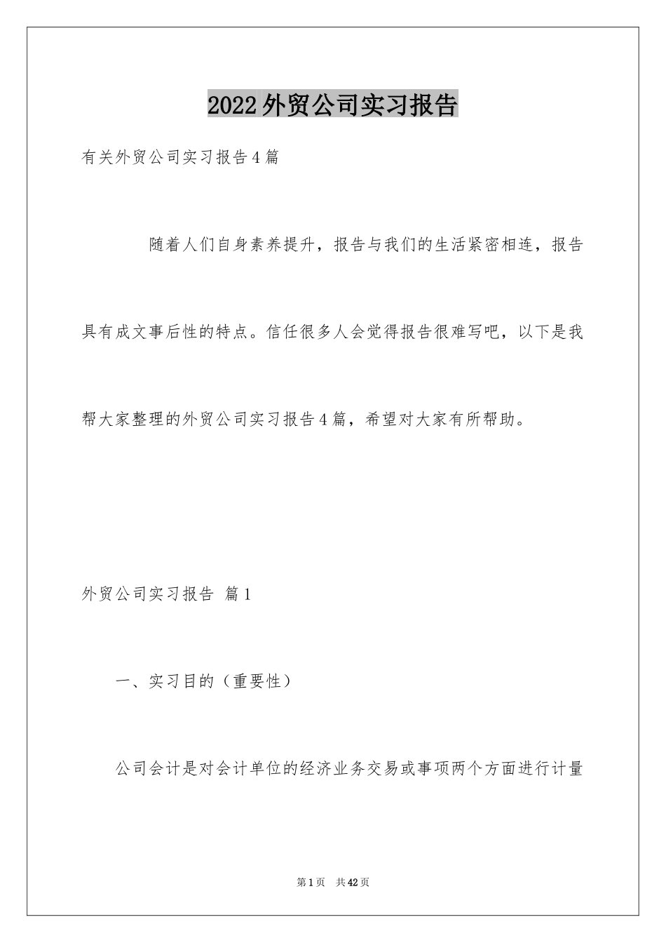 2024外贸公司实习报告_5_第1页