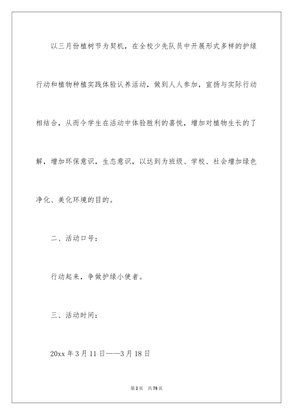 2024学生植树节策划书_第2页