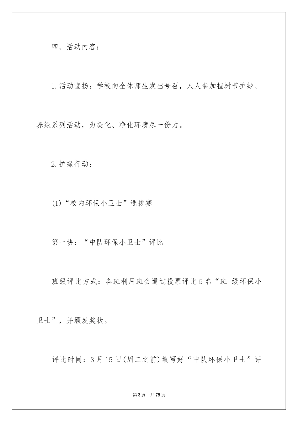 2024学生植树节策划书_第3页