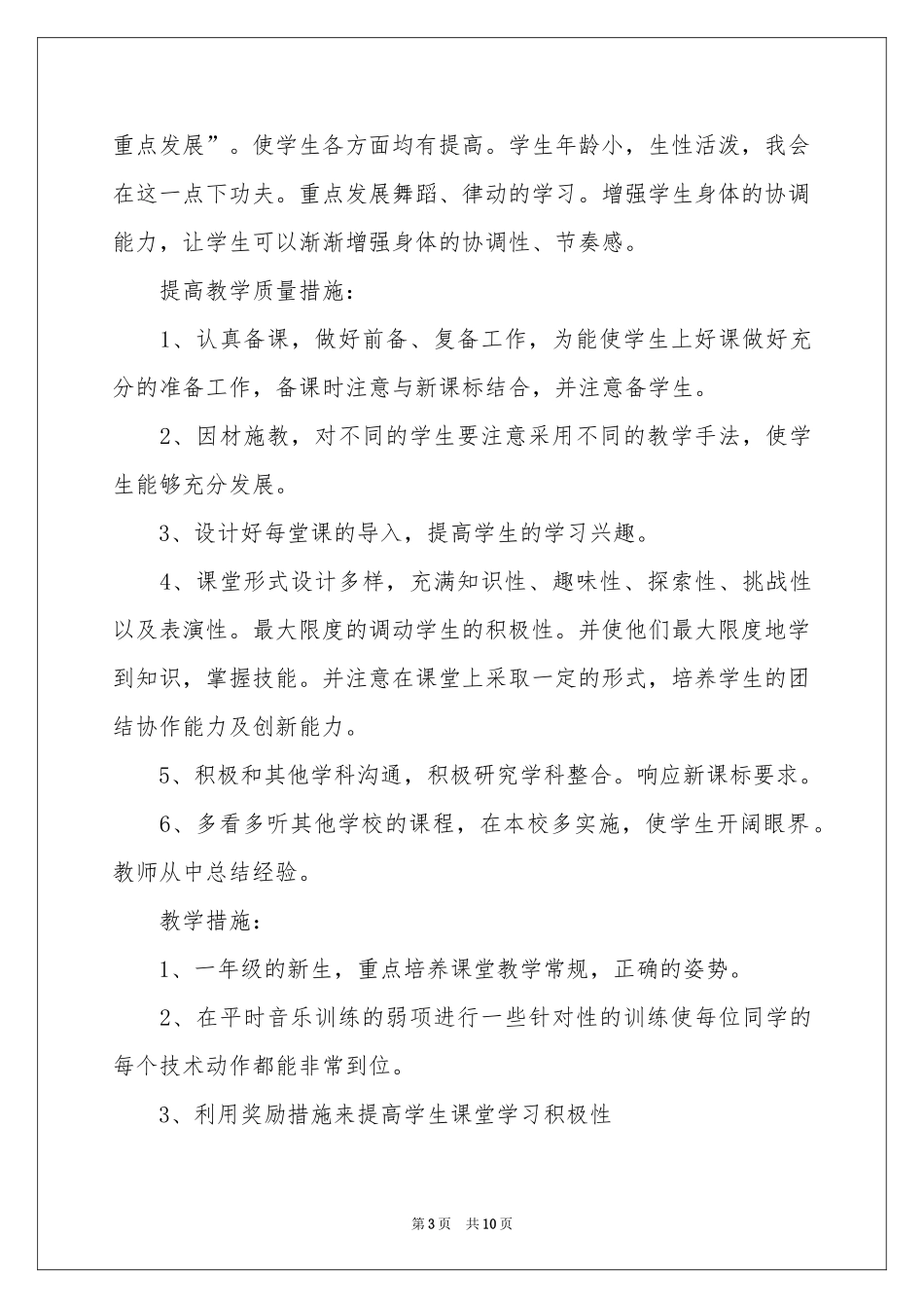 小学一年级音乐上册教学参考计划_第3页