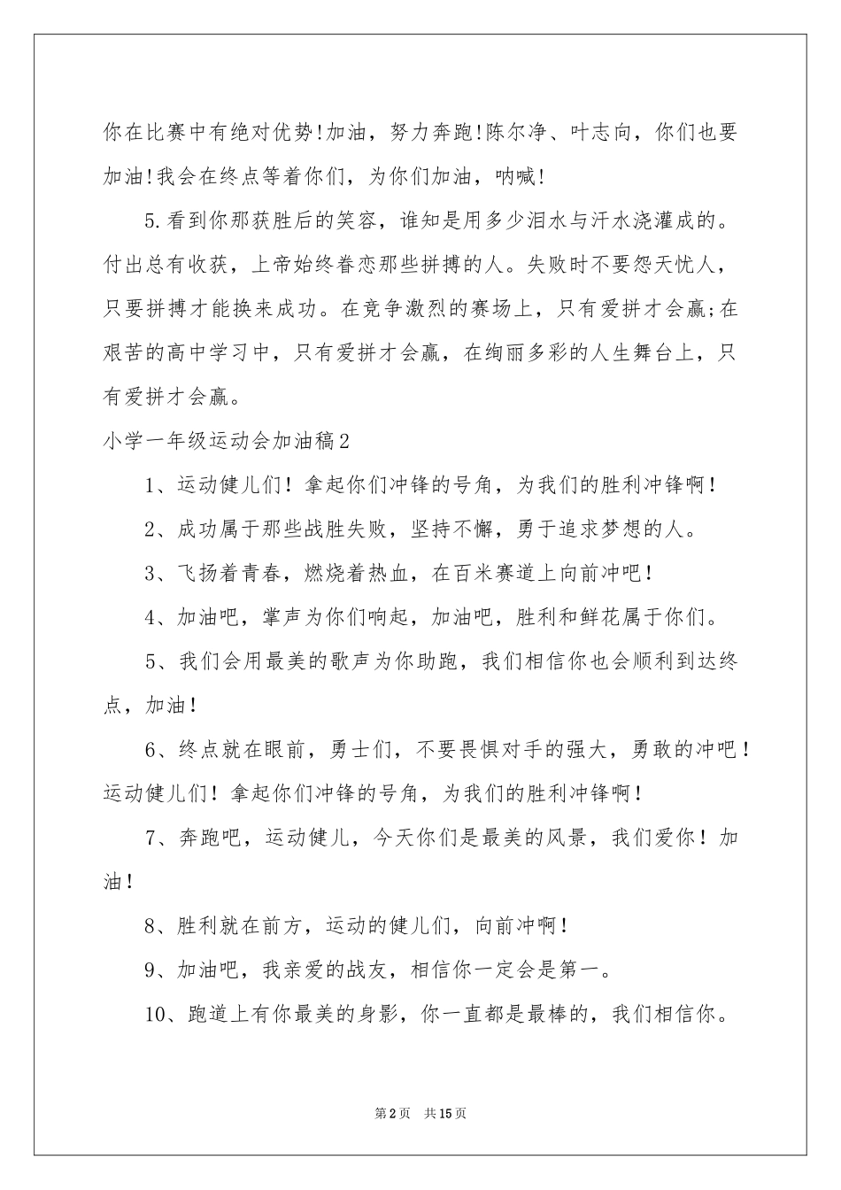 小学一年级运动会加油稿_第2页
